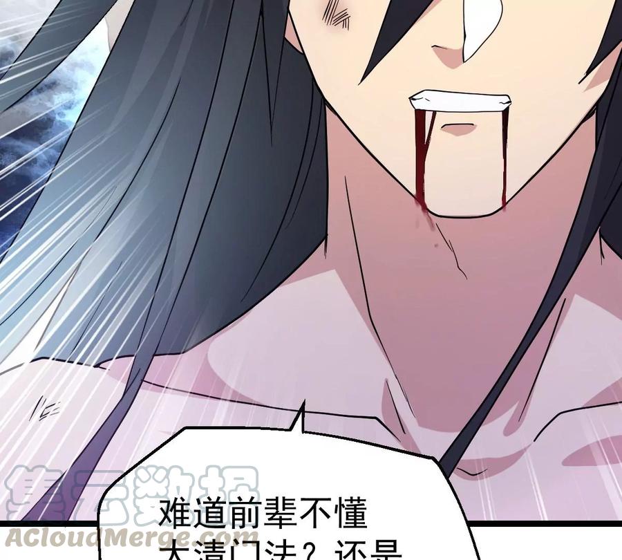 吞噬永恒韩漫全集-第228话 刑天虚无删减无遮挡章节图片 