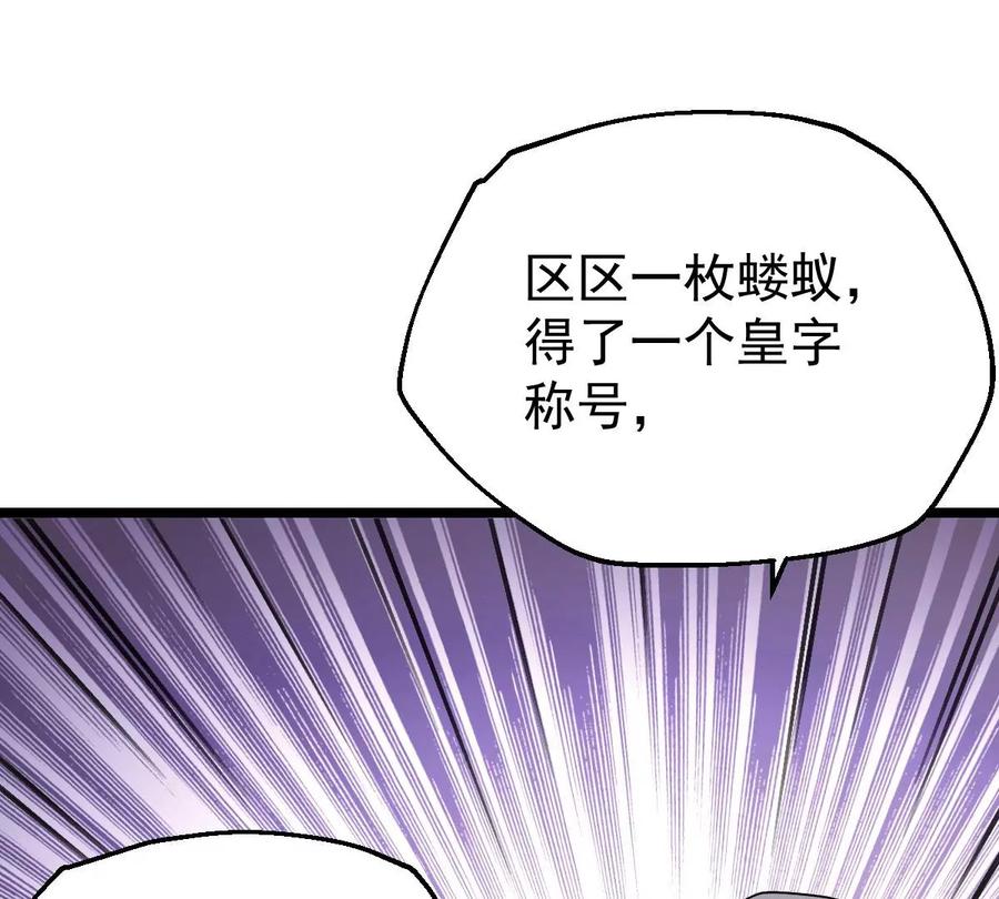 吞噬永恒韩漫全集-第228话 刑天虚无删减无遮挡章节图片 
