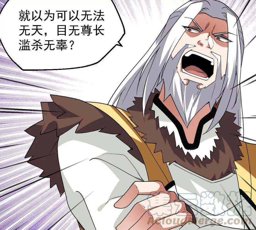 吞噬永恒韩漫全集-第228话 刑天虚无删减无遮挡章节图片 