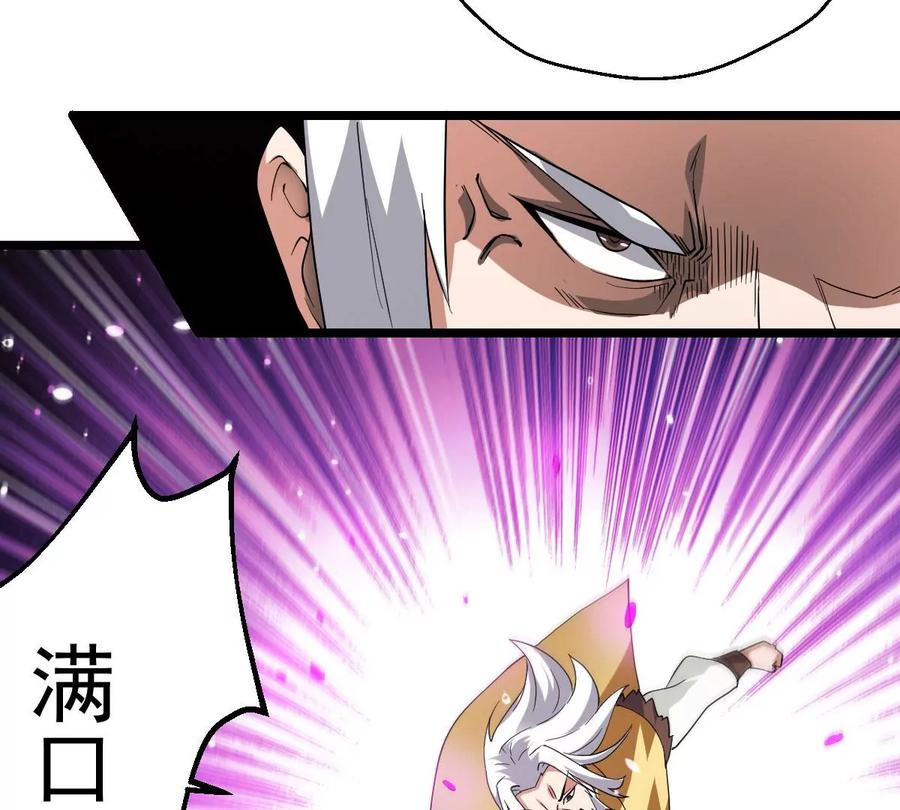 吞噬永恒韩漫全集-第228话 刑天虚无删减无遮挡章节图片 