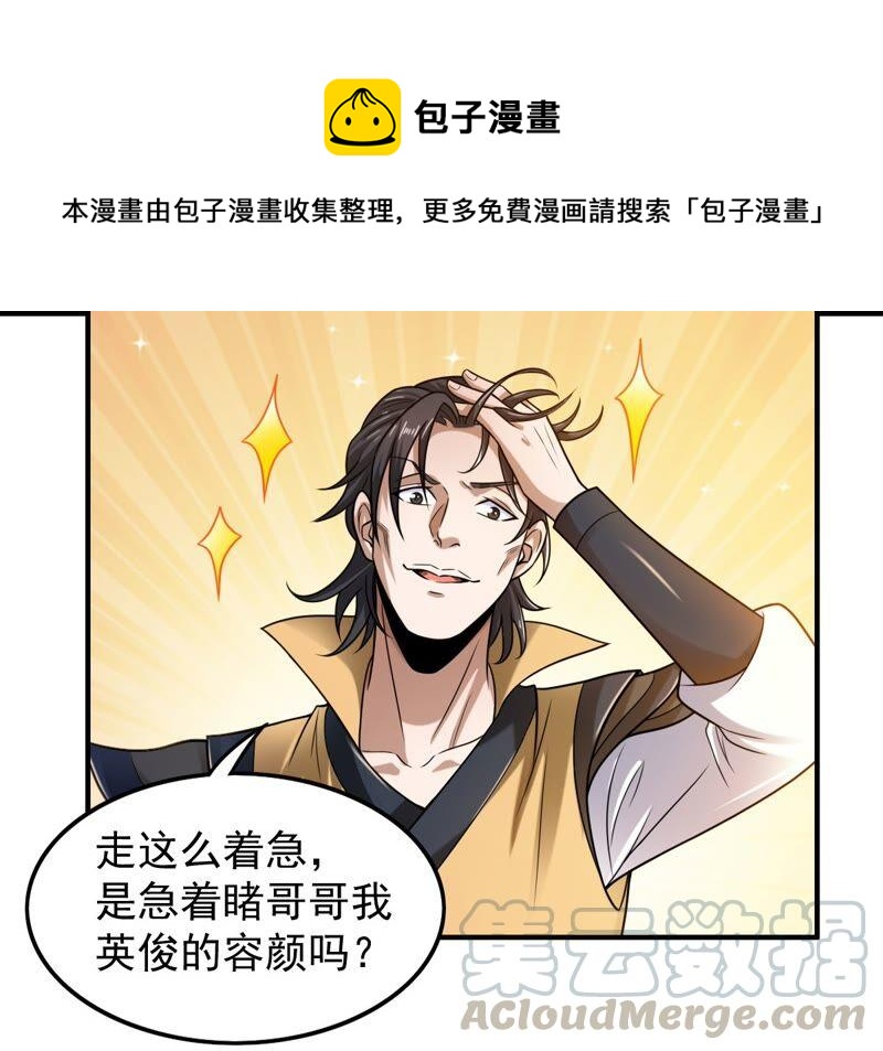 吞噬永恒韩漫全集-第229话 被剥夺的契约无删减无遮挡章节图片 
