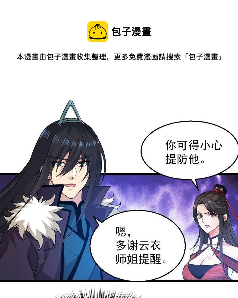吞噬永恒韩漫全集-第230话 离别无删减无遮挡章节图片 