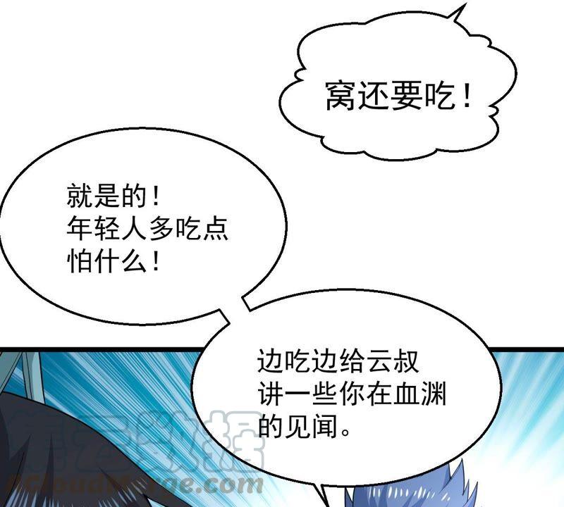 吞噬永恒韩漫全集-第230话 离别无删减无遮挡章节图片 