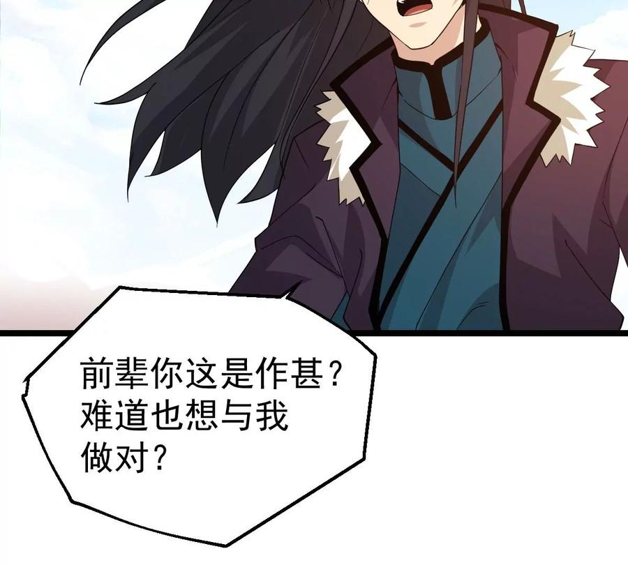 吞噬永恒韩漫全集-第230话 离别无删减无遮挡章节图片 