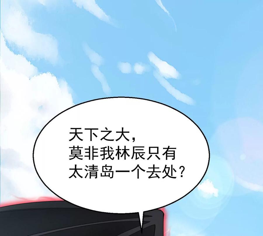 吞噬永恒韩漫全集-第230话 离别无删减无遮挡章节图片 