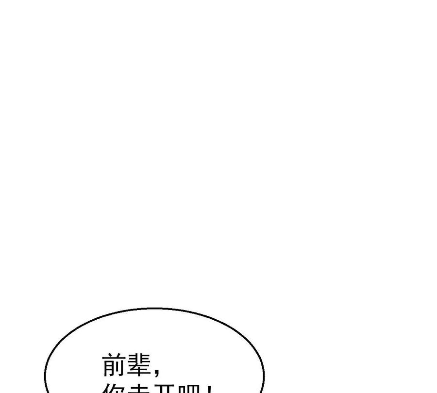 吞噬永恒韩漫全集-第230话 离别无删减无遮挡章节图片 