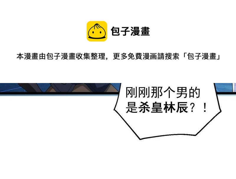 吞噬永恒韩漫全集-第231话 林辰的父亲无删减无遮挡章节图片 