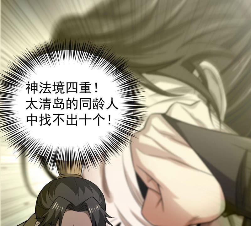 吞噬永恒韩漫全集-第231话 林辰的父亲无删减无遮挡章节图片 