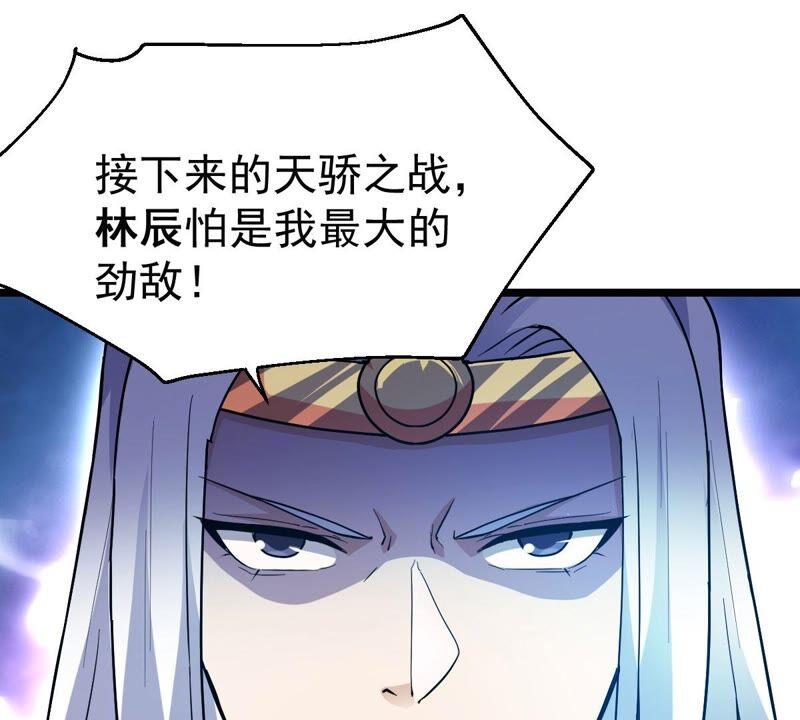 吞噬永恒韩漫全集-第231话 林辰的父亲无删减无遮挡章节图片 