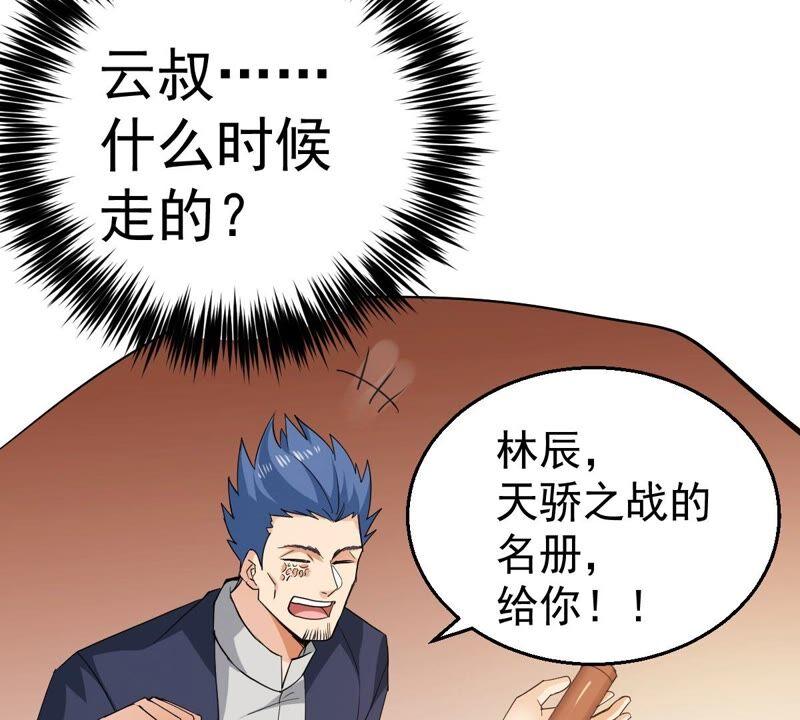 吞噬永恒韩漫全集-第231话 林辰的父亲无删减无遮挡章节图片 
