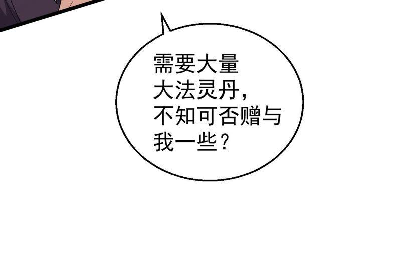 吞噬永恒韩漫全集-第231话 林辰的父亲无删减无遮挡章节图片 