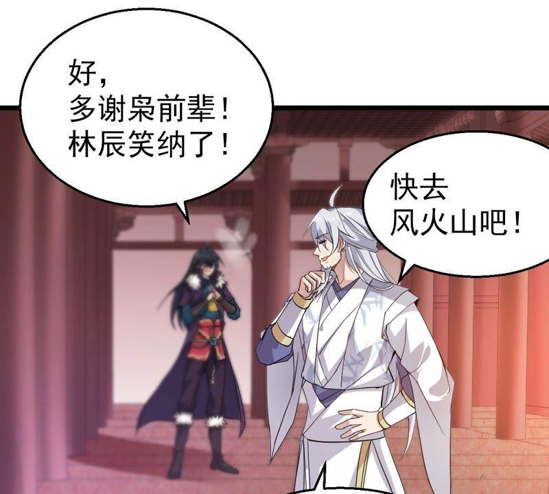 吞噬永恒韩漫全集-第231话 林辰的父亲无删减无遮挡章节图片 