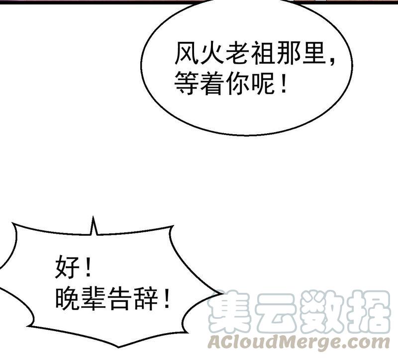 吞噬永恒韩漫全集-第231话 林辰的父亲无删减无遮挡章节图片 