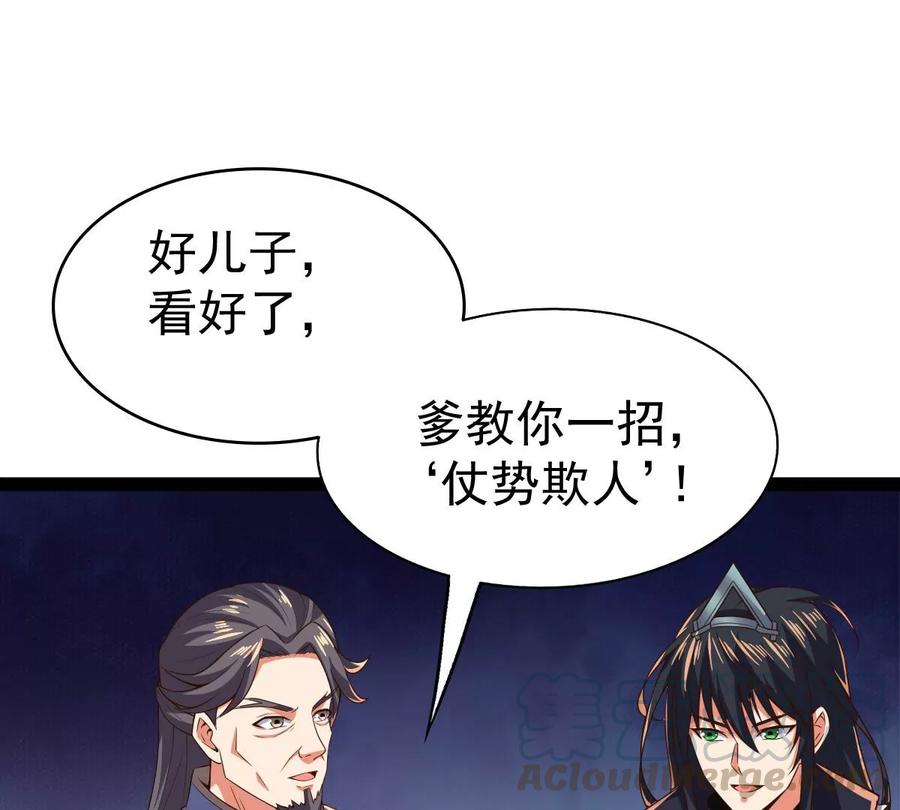吞噬永恒韩漫全集-第231话 林辰的父亲无删减无遮挡章节图片 