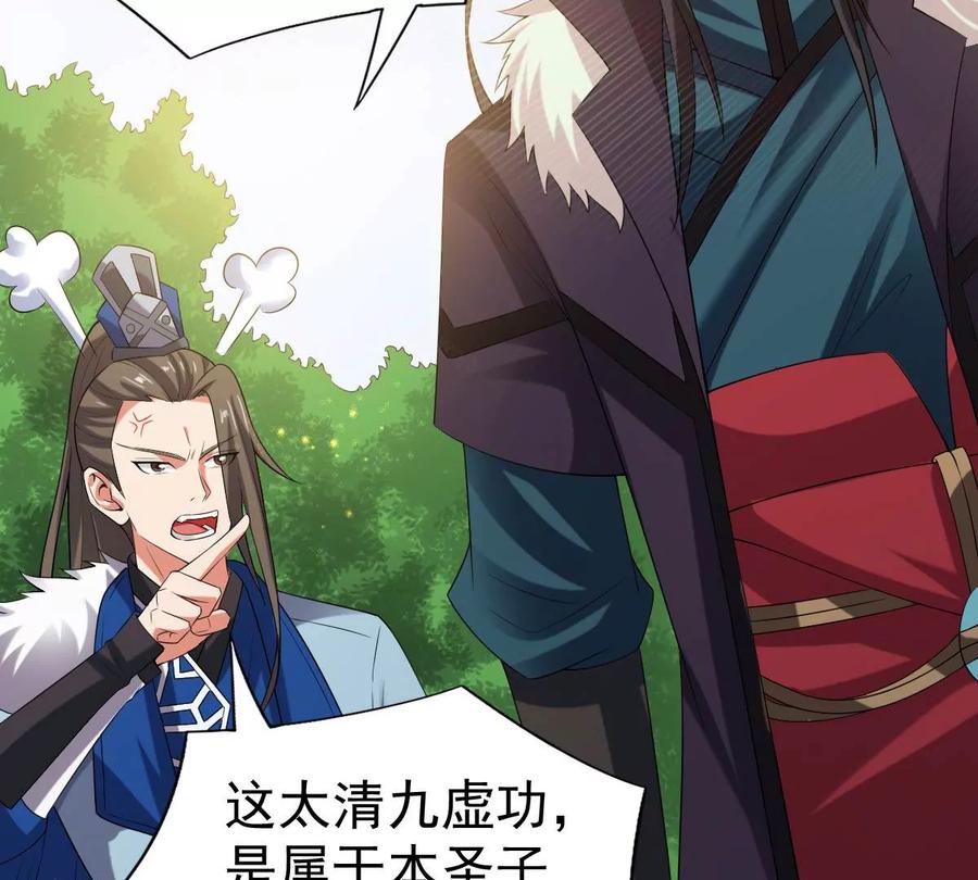 吞噬永恒韩漫全集-第232话 九清世界无删减无遮挡章节图片 