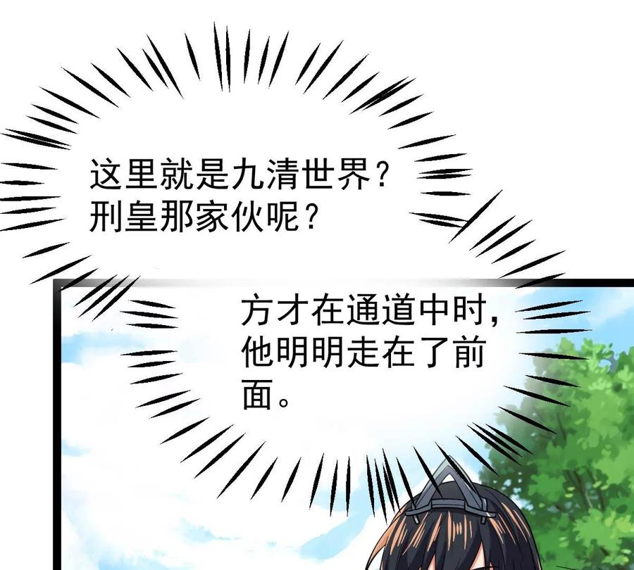 吞噬永恒韩漫全集-第232话 九清世界无删减无遮挡章节图片 