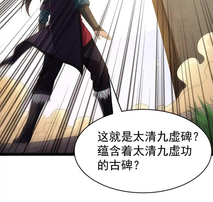 吞噬永恒韩漫全集-第232话 九清世界无删减无遮挡章节图片 