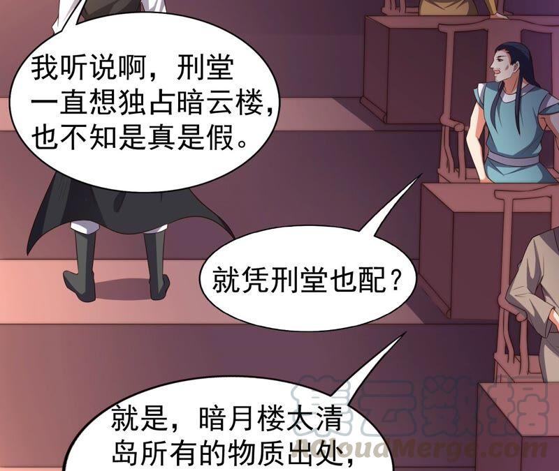 吞噬永恒韩漫全集-第234话 太清九虚功无删减无遮挡章节图片 