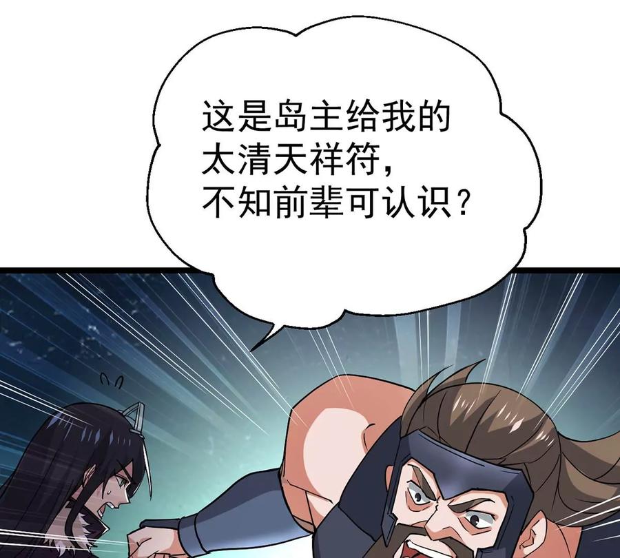 吞噬永恒韩漫全集-第234话 太清九虚功无删减无遮挡章节图片 