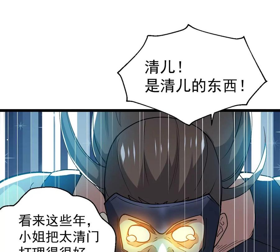 吞噬永恒韩漫全集-第234话 太清九虚功无删减无遮挡章节图片 