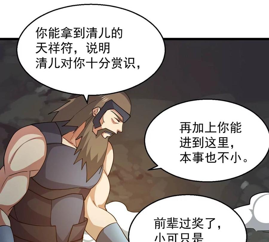吞噬永恒韩漫全集-第234话 太清九虚功无删减无遮挡章节图片 