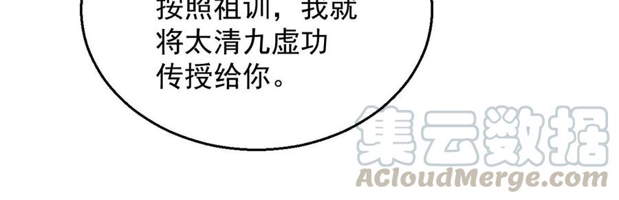 吞噬永恒韩漫全集-第234话 太清九虚功无删减无遮挡章节图片 