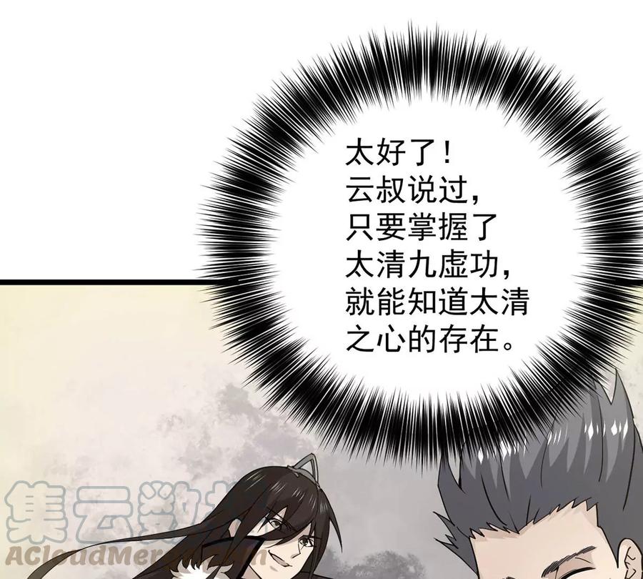 吞噬永恒韩漫全集-第234话 太清九虚功无删减无遮挡章节图片 