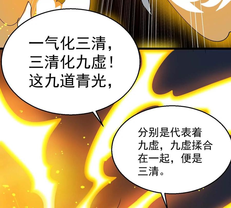 吞噬永恒韩漫全集-第234话 太清九虚功无删减无遮挡章节图片 