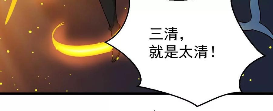 吞噬永恒韩漫全集-第234话 太清九虚功无删减无遮挡章节图片 
