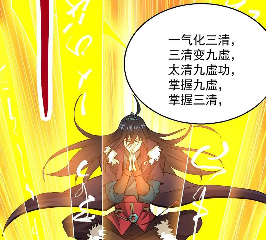 吞噬永恒韩漫全集-第234话 太清九虚功无删减无遮挡章节图片 