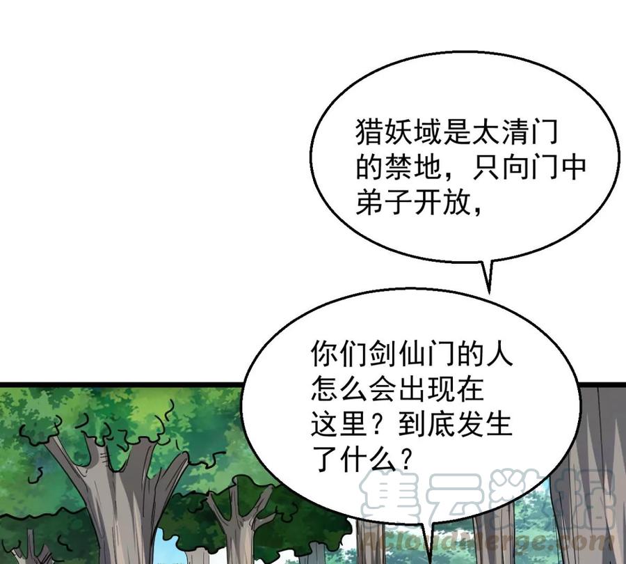 吞噬永恒韩漫全集-第235话 九虚异象无删减无遮挡章节图片 
