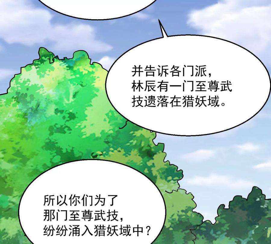 吞噬永恒韩漫全集-第235话 九虚异象无删减无遮挡章节图片 
