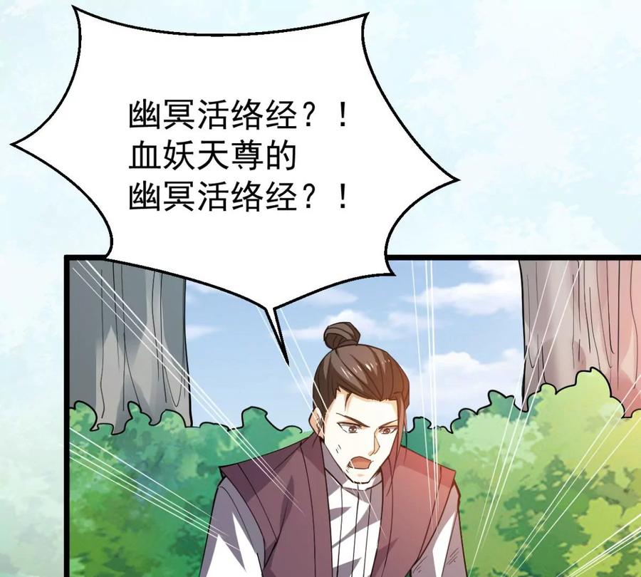 吞噬永恒韩漫全集-第235话 九虚异象无删减无遮挡章节图片 