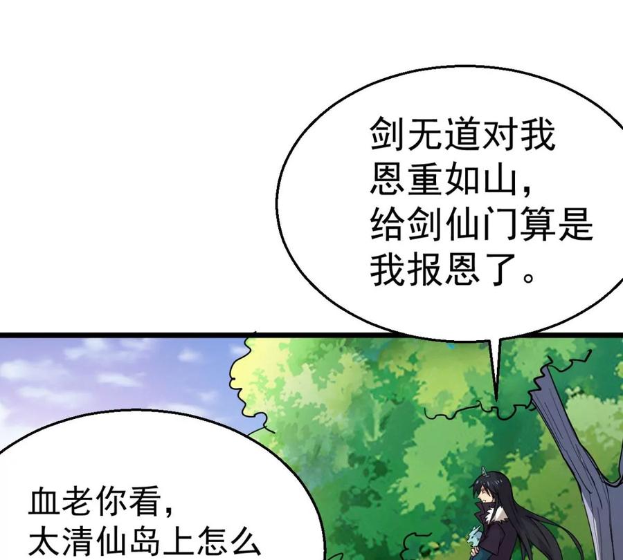 吞噬永恒韩漫全集-第235话 九虚异象无删减无遮挡章节图片 