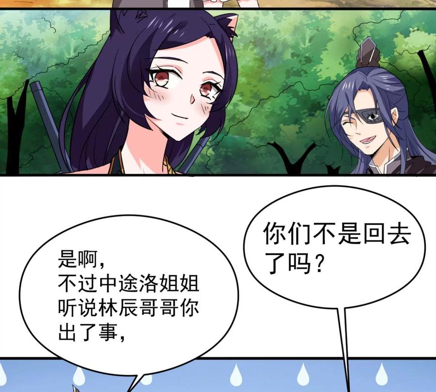 吞噬永恒韩漫全集-第235话 九虚异象无删减无遮挡章节图片 