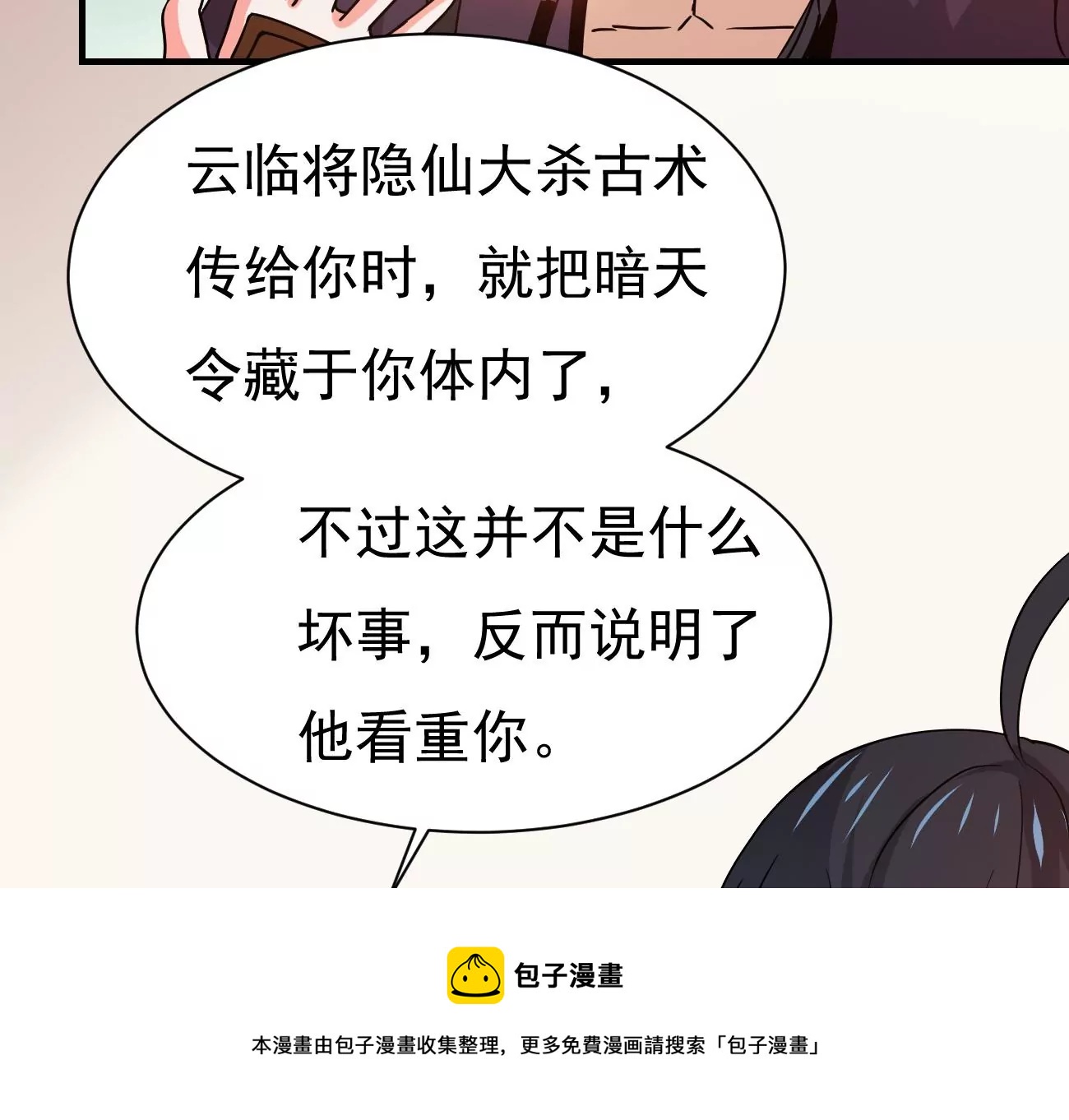 吞噬永恒韩漫全集-第282话 五行灵液无删减无遮挡章节图片 
