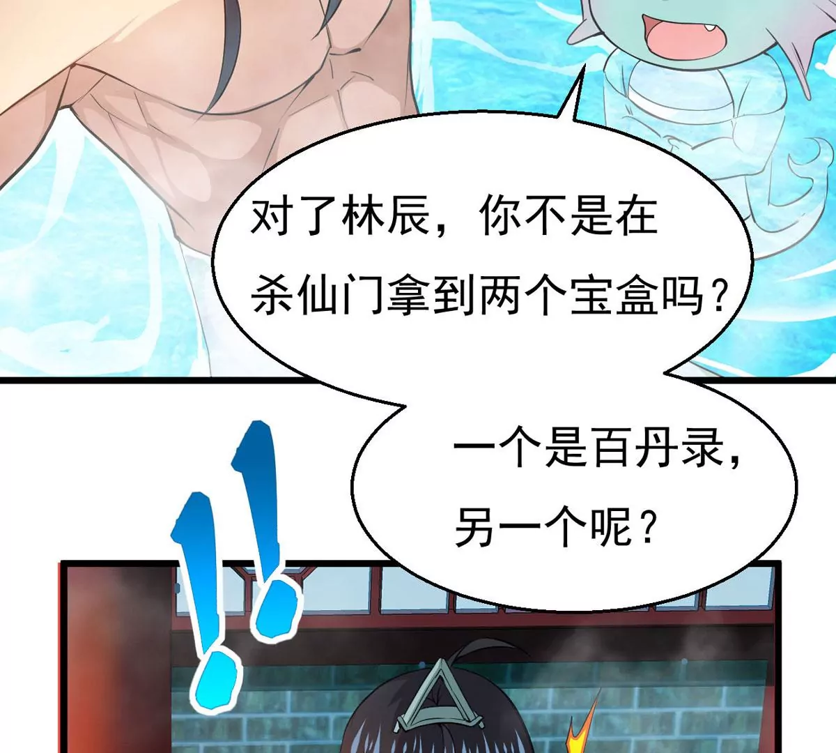 吞噬永恒韩漫全集-第282话 五行灵液无删减无遮挡章节图片 