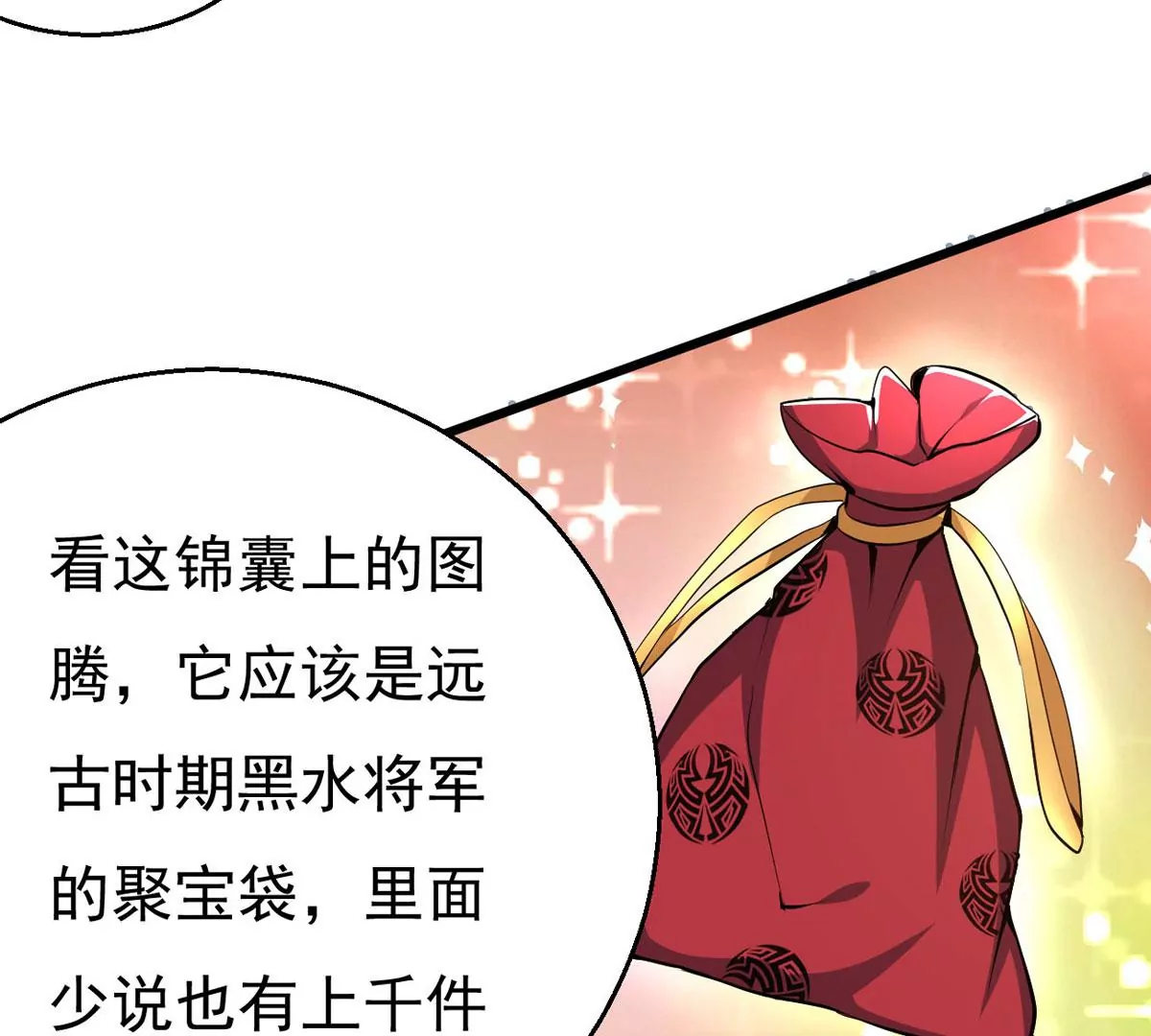 吞噬永恒韩漫全集-第282话 五行灵液无删减无遮挡章节图片 