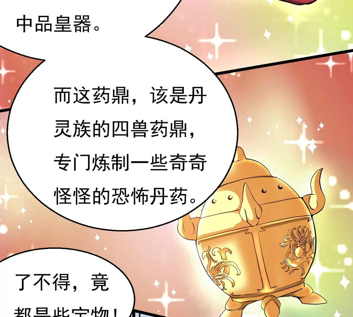 吞噬永恒韩漫全集-第282话 五行灵液无删减无遮挡章节图片 