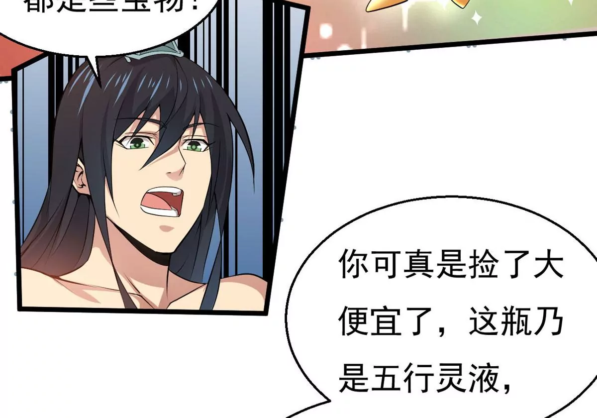 吞噬永恒韩漫全集-第282话 五行灵液无删减无遮挡章节图片 