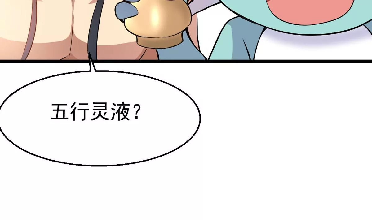 吞噬永恒韩漫全集-第282话 五行灵液无删减无遮挡章节图片 