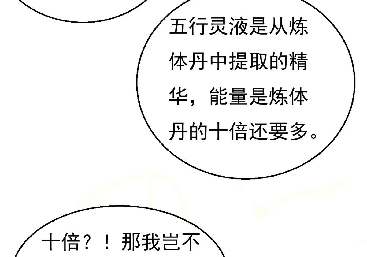 吞噬永恒韩漫全集-第282话 五行灵液无删减无遮挡章节图片 