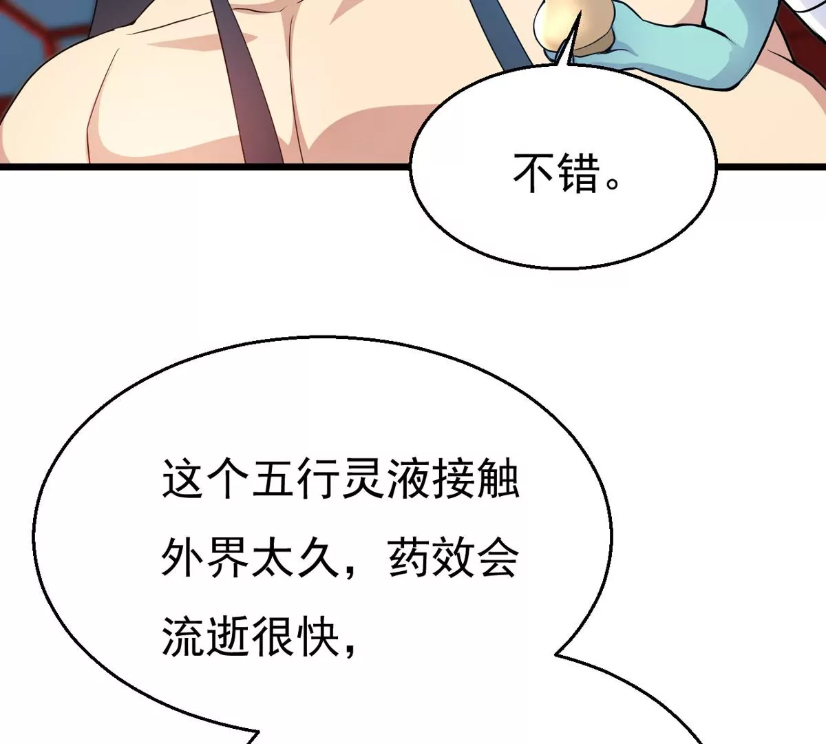 吞噬永恒韩漫全集-第282话 五行灵液无删减无遮挡章节图片 