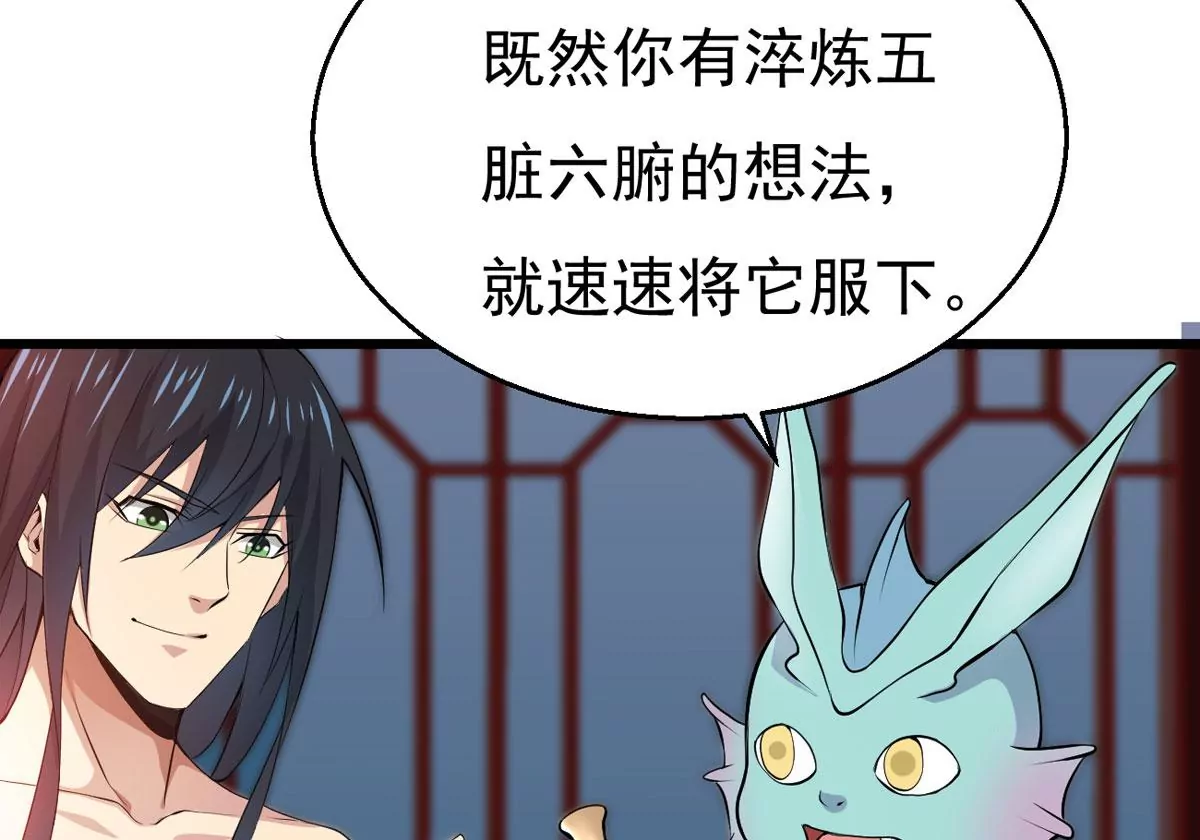 吞噬永恒韩漫全集-第282话 五行灵液无删减无遮挡章节图片 