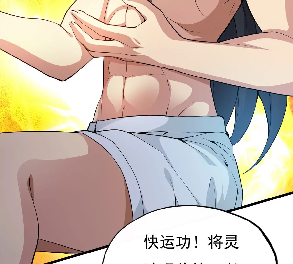 吞噬永恒韩漫全集-第282话 五行灵液无删减无遮挡章节图片 