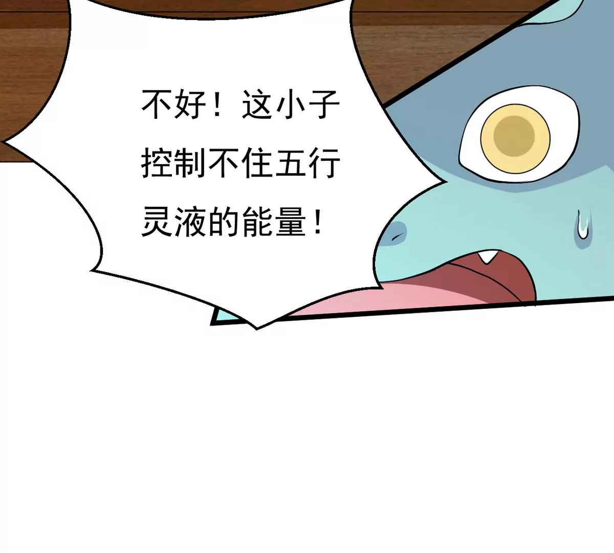 吞噬永恒韩漫全集-第282话 五行灵液无删减无遮挡章节图片 