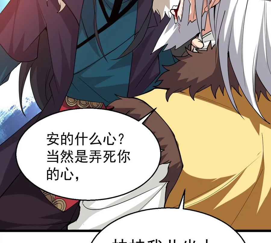 吞噬永恒韩漫全集-第237话 同归于尽？！无删减无遮挡章节图片 