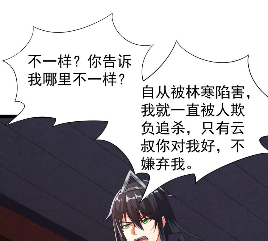 吞噬永恒韩漫全集-第239话 告诉我，清柔的秘密无删减无遮挡章节图片 