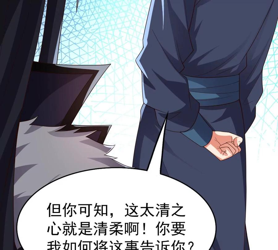 吞噬永恒韩漫全集-第239话 告诉我，清柔的秘密无删减无遮挡章节图片 