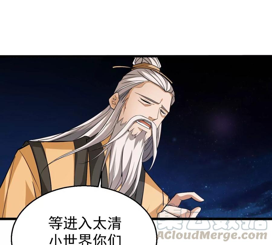 吞噬永恒韩漫全集-第241话 混乱古域？无删减无遮挡章节图片 